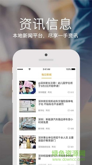 深圳掌上政務(wù)安卓版下載