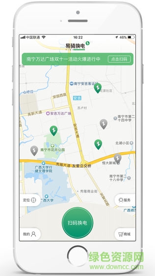 易騎換電安卓版 易騎換電app