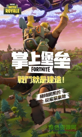 掌上堡壘app下載