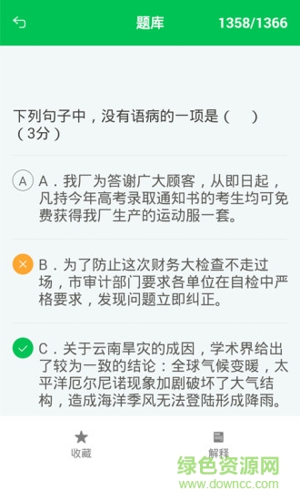 高考題庫app