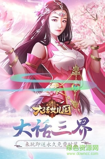 西游記大話女兒國(guó)變態(tài)滿v版 v3.0.0 安卓版 3