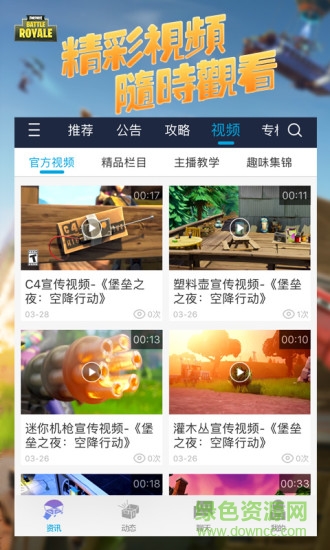 堡壘之夜掌上堡壘 v2.6.0 安卓版 2