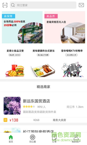 同江管家 v0.8 安卓版 0
