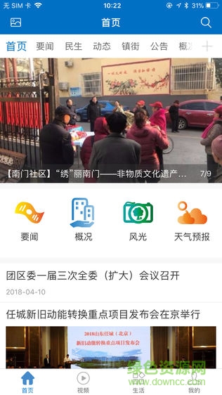 中國(guó)任城app
