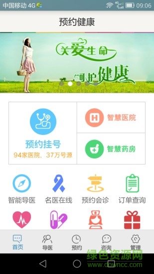 預(yù)約健康手機(jī)客戶端 v1.3.1 安卓版 0