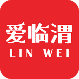 愛臨渭app官方版