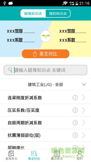 不土不木規(guī)范手機版 v9.1.3 安卓版 1
