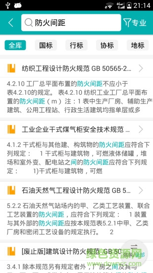 不土不木規(guī)范手機版 v9.1.3 安卓版 3