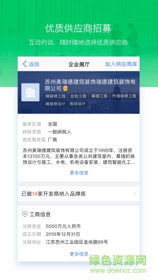 明源采購助手 v1.1.5 安卓版 2