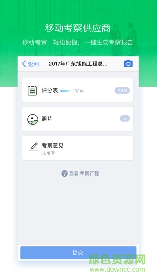 明源采購助手手機版