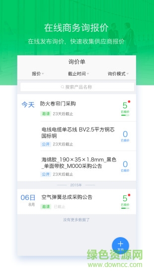 明源采購助手 v1.1.5 安卓版 3