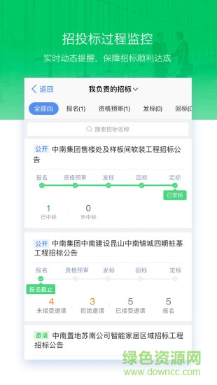 明源采購助手 v1.1.5 安卓版 0