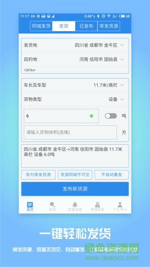 物流幫手貨主版 v4.0.8 安卓版 0