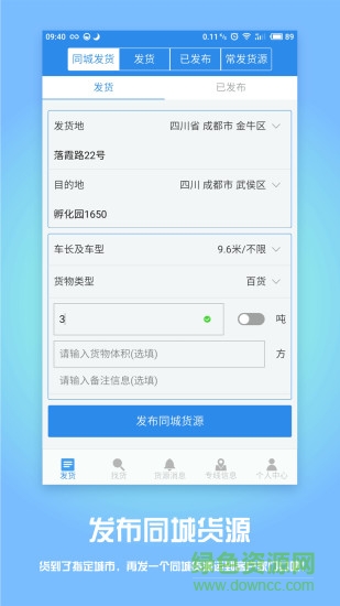 物流幫手貨主版 v4.0.8 安卓版 2