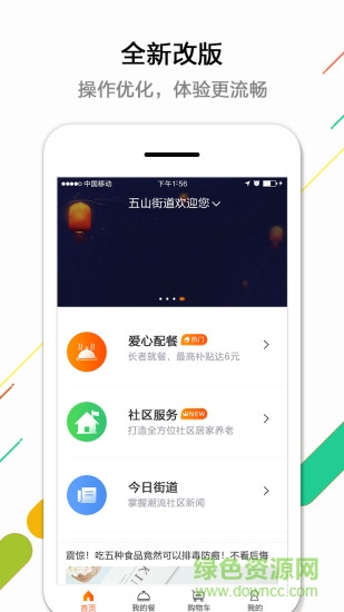 幸福e區(qū)客戶端