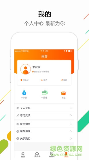 幸福e區(qū)客戶端(小區(qū)點(diǎn)餐) v3.3.2 安卓版 2