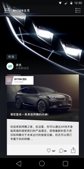 BYTON拜騰汽車(chē) v2.3.8 安卓版 0