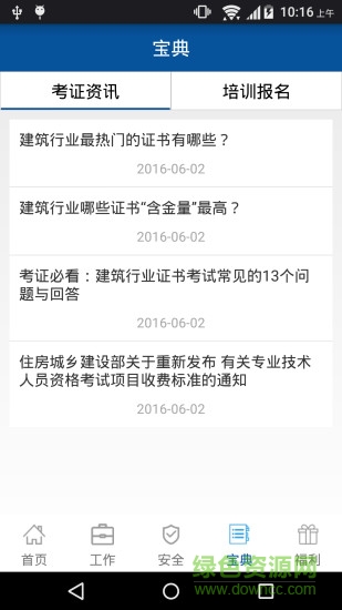 勞務(wù)寶app