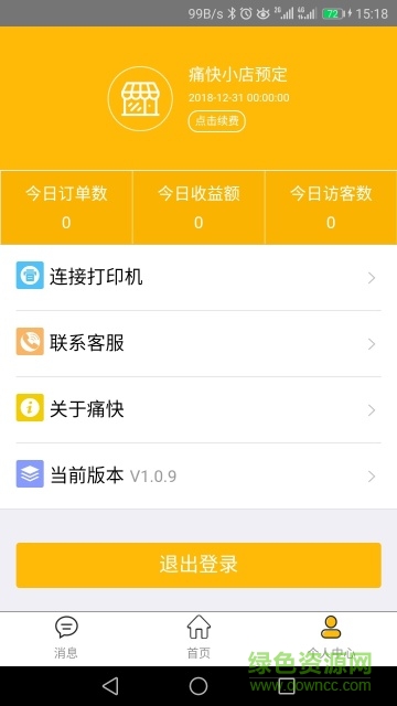 痛快云店助手軟件