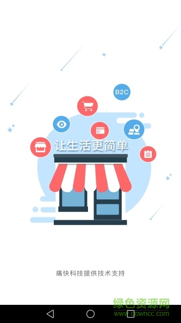 痛快云店助手 v1.1.3 安卓版 3