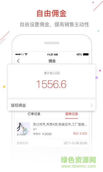 麥珠寶 v1.8 安卓版 2