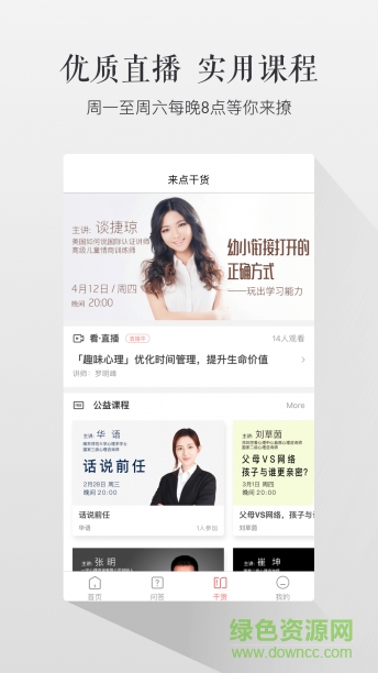 丁丁心理課堂 v1.0.0 安卓版 1