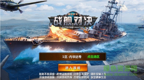 戰(zhàn)艦對決海戰(zhàn)游戲