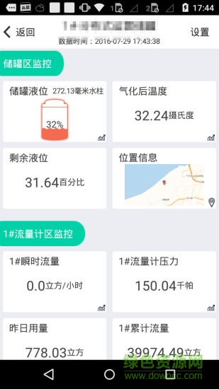 能源管家 v2.1.3 安卓版 2