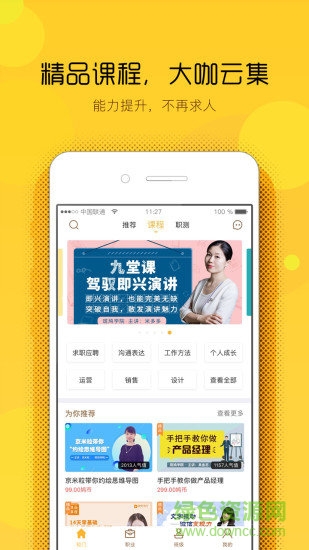 斑鳩職業(yè)官方版1