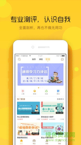 斑鳩職業(yè)官方版2