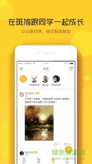 斑鳩職業(yè)官方版3