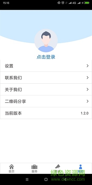 暢行鹽城 v1.2.0 安卓版 1