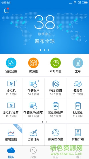 azure云助手(Azure assistant) v1.8.0 安卓版 0