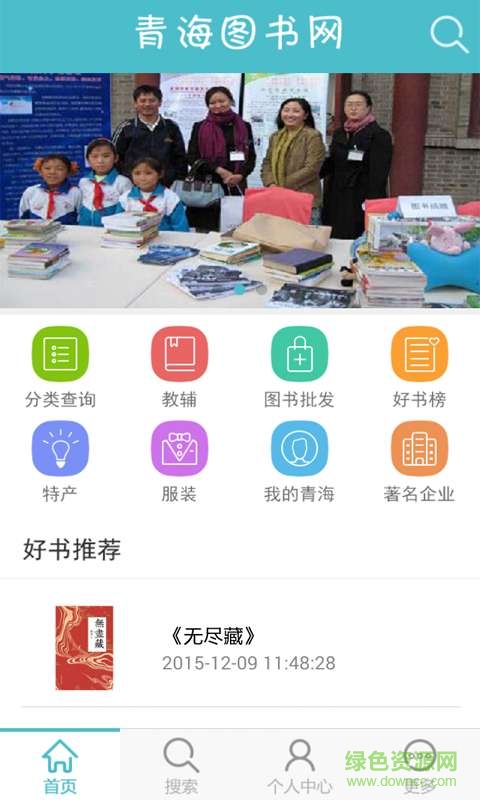 青海掌上圖書館 v1.1 安卓版 0