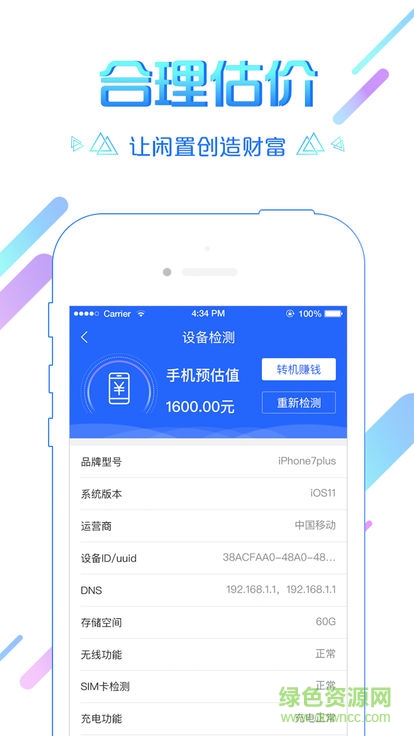 轉機寶 v2.0.1 安卓版 2