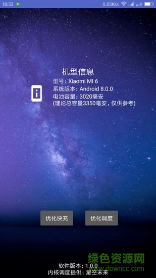 小米降溫軟件(Sky Mi)