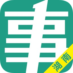 湖南事考幫客戶端