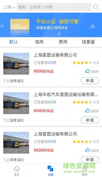 云車之家 v1.0.0 安卓版 1