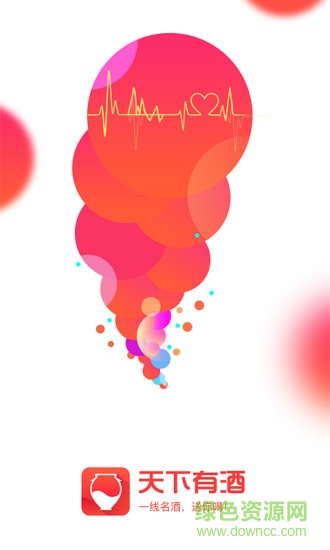 天下有酒手機客戶端 v3.2.0 安卓版 0