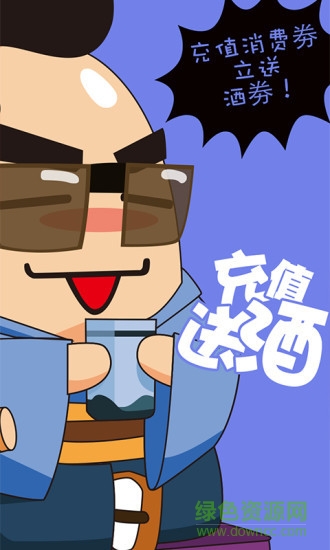 天下有酒手機客戶端 v3.2.0 安卓版 1