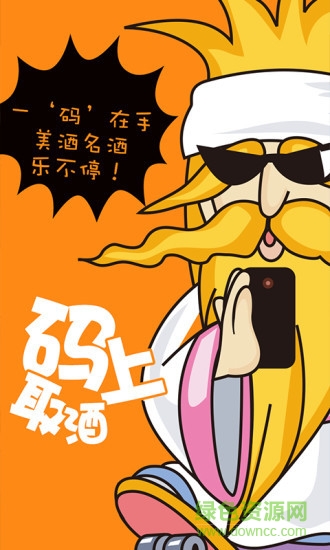 天下有酒手機客戶端 v3.2.0 安卓版 2