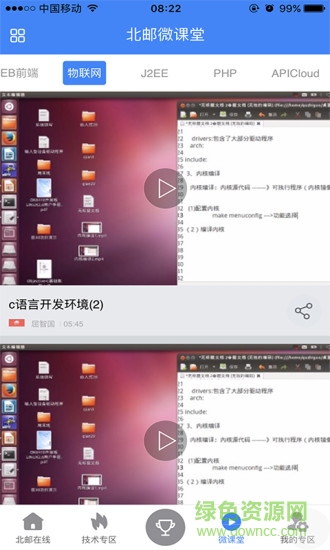北郵微課app