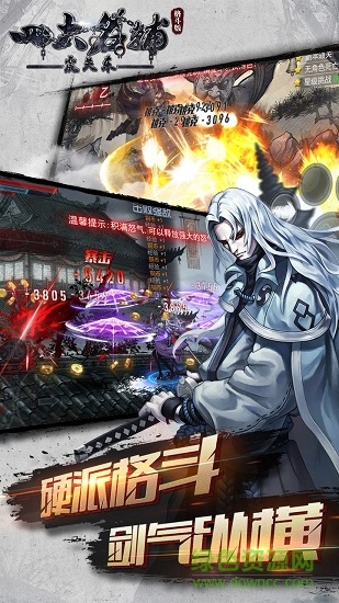 四大名捕之震關(guān)東超v版