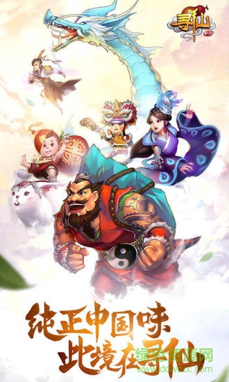 qq尋仙手機(jī)版 v11.7.3 安卓版 0