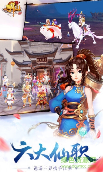 qq尋仙手機(jī)版 v11.7.3 安卓版 2