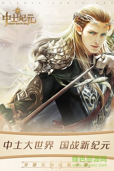 中土紀(jì)元微信登錄版 v3.10.4 安卓版 2