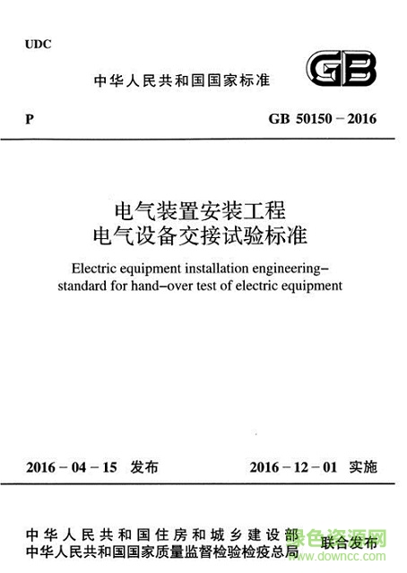 GB50150-2016