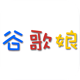 谷歌娘語(yǔ)音手機(jī)版