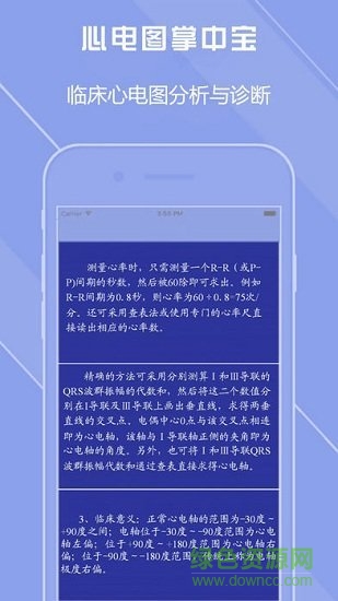 心電圖譜官方下載