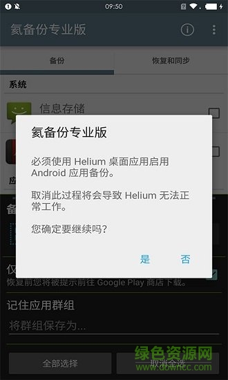 氦備份免toot版